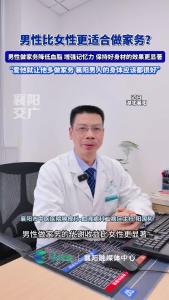 男性比女性更适合做家务？