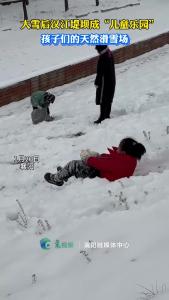 不上学当然要玩雪呀！汉江堤坝成了孩子们的天然滑雪场