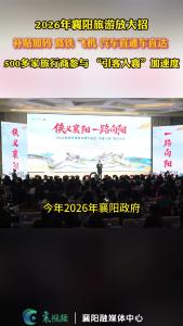 放大招！襄阳加大补贴，旅行社“引客入襄”加速度