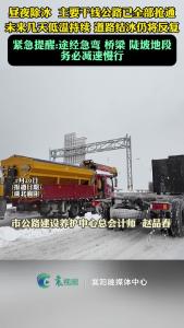 昼夜除冰，襄阳主要干线公路已全部抢通 