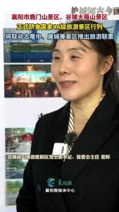 襄阳市鹿门山景区、谷城大薤山景区
正式跻身国家4A级旅游景区行列