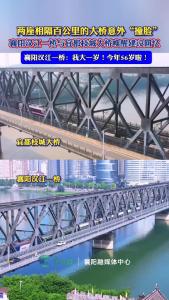 两座相隔百公里的大桥意外“撞脸”