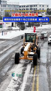 襄阳市国省道干线全部抢通！通行正常！