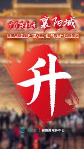 十个字打开襄阳城——升：推动基础教育的扩优提质