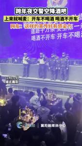 跨年夜襄阳交警空降酒吧，硬核喊麦拒绝酒驾！