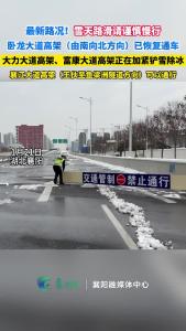 最新路况来了！卧龙大道高架（由南向北方向）已恢复通车