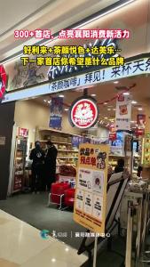好利来、茶颜悦色、达美乐...300+首店，点亮襄阳消费新活力！