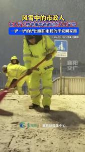 风雪中的市政人！