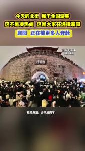 今天的北街，属于全国游客