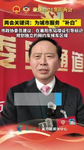 【两会关键词】为城市服务“补白”实现高效“无缝换乘”