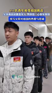 450名青年接受祖国挑选