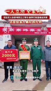 一人立功  全家光荣