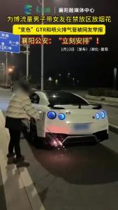 为博流量男子带女友在禁放区放烟花