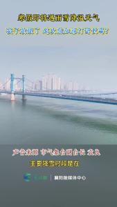 襄阳孩子放寒假了，雨雪天气上场！