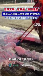 雪夜无眠！这就是“襄阳速度”