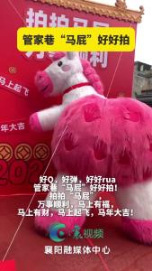 管家巷“马屁”好好拍！拍拍“马屁”，万事顺利！