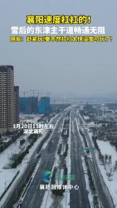 东津新区主干道通行正常