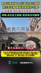 物业出租门前“人行道”为业主增收