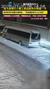 SUV撞上路边商务车后当场逃逸