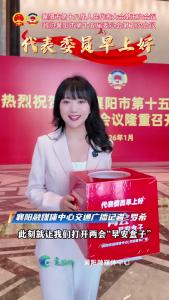 【代表委员早上好！】市政协委员们热议襄阳文旅发展！