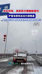 市区桥梁、高架再次播撒融雪剂