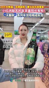 小红书联名、20斤大啤酒、天胡麻将、蒙古包里的牛肉零食……“沃集鲜”系列年货吸睛成新宠