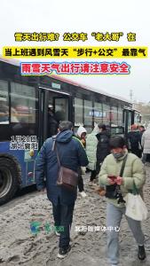 襄阳雪天路滑公交车成为出行“神器”