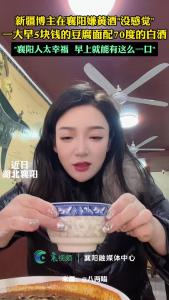 新疆博主在襄阳喝黄酒