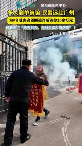 民警远赴广州抓获诈骗嫌疑人