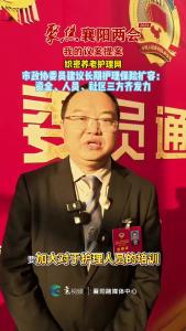 【我的议案提案】织密养老护理网！市政协委员这样建议