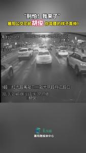 襄阳解除气象灾害（低温雨雪冰冻）三级应急响应