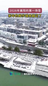 2026年的第一场雪，来得快，好好珍惜