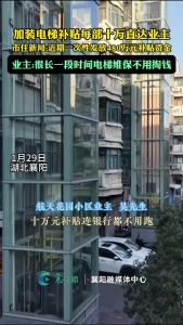 加装电梯每部十万补贴，直达业主！ 市住新局:近期一次性发放