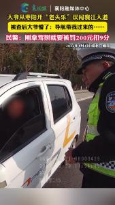 大爷开“老头乐”误闯襄江大道被拦停！