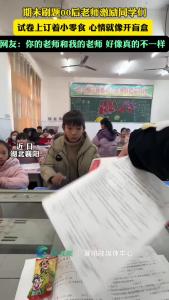 这个老师有点办法！00后老师在试卷上订着小零食，心情就像开盲盒