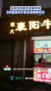 深圳龙岗藏地道襄阳味