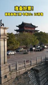 准备抢票！襄阳春晚门票 今晚20：26开售