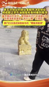 新春走基层 |第五次创业的创业者毅然决定创业，把成都正宗牛油锅底和食材搬到南漳！春节期间不停工，曾特种兵式打卡成都N次，在南漳老家复刻“半斤八两”火锅店！家门口沉浸式体验如今的“鄂版洪崖洞”