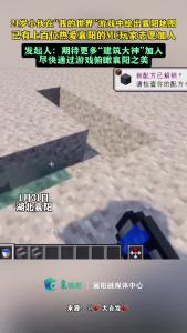 21岁小伙游戏中绘出襄阳地图  已有上百MC玩家志愿加入：期待更多