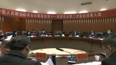 视频︱县政协十一届二次会议召开召集人会议