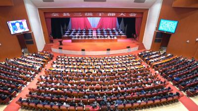 视频︱全县三级干部大会：大抓项目建设 增进民生福祉 奋力开启蕲春人民共同富裕的新征程