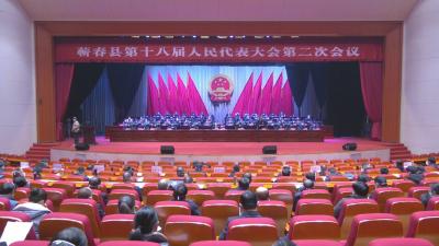 视频︱蕲春县第十八届人民代表大会第二次会议闭幕