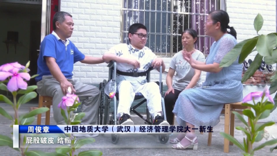 周俊章：爸妈背我去求学 