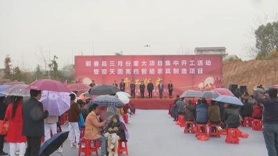 视频︱天固高档智能家具制造项目在管窑镇开工