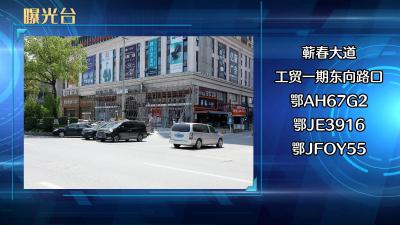 视频︱曝光台