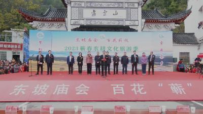 视频︱“东坡庙会•百花蕲放”2023蕲春农耕文化旅游季幕开