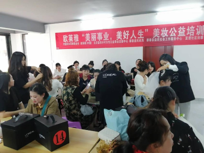 夏漕社区欧莱雅美妆公益培训班圆满结业