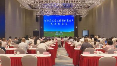 视频｜ 全市关工委工作暨产业育人现场推进会在蕲召开