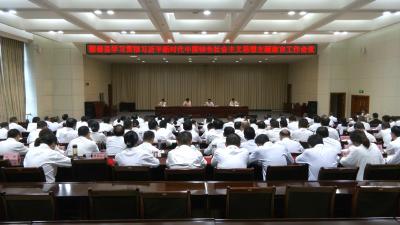 视频｜ 蕲春县学习贯彻习近平新时代中国特色社会主义思想主题教育工作会议举行