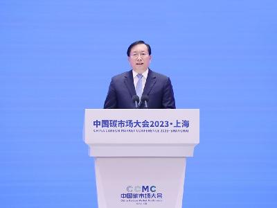 2023中国碳市场大会在上海举行 王忠林出席并致辞